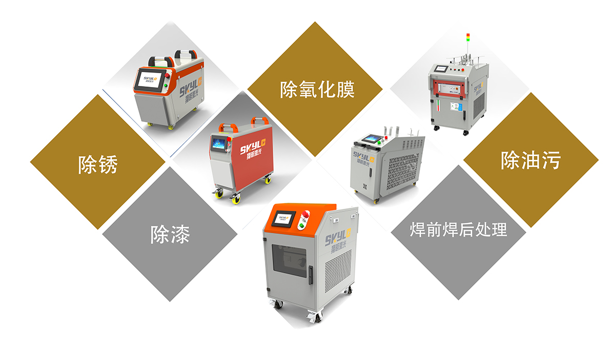 激光清洗機官網1.jpg