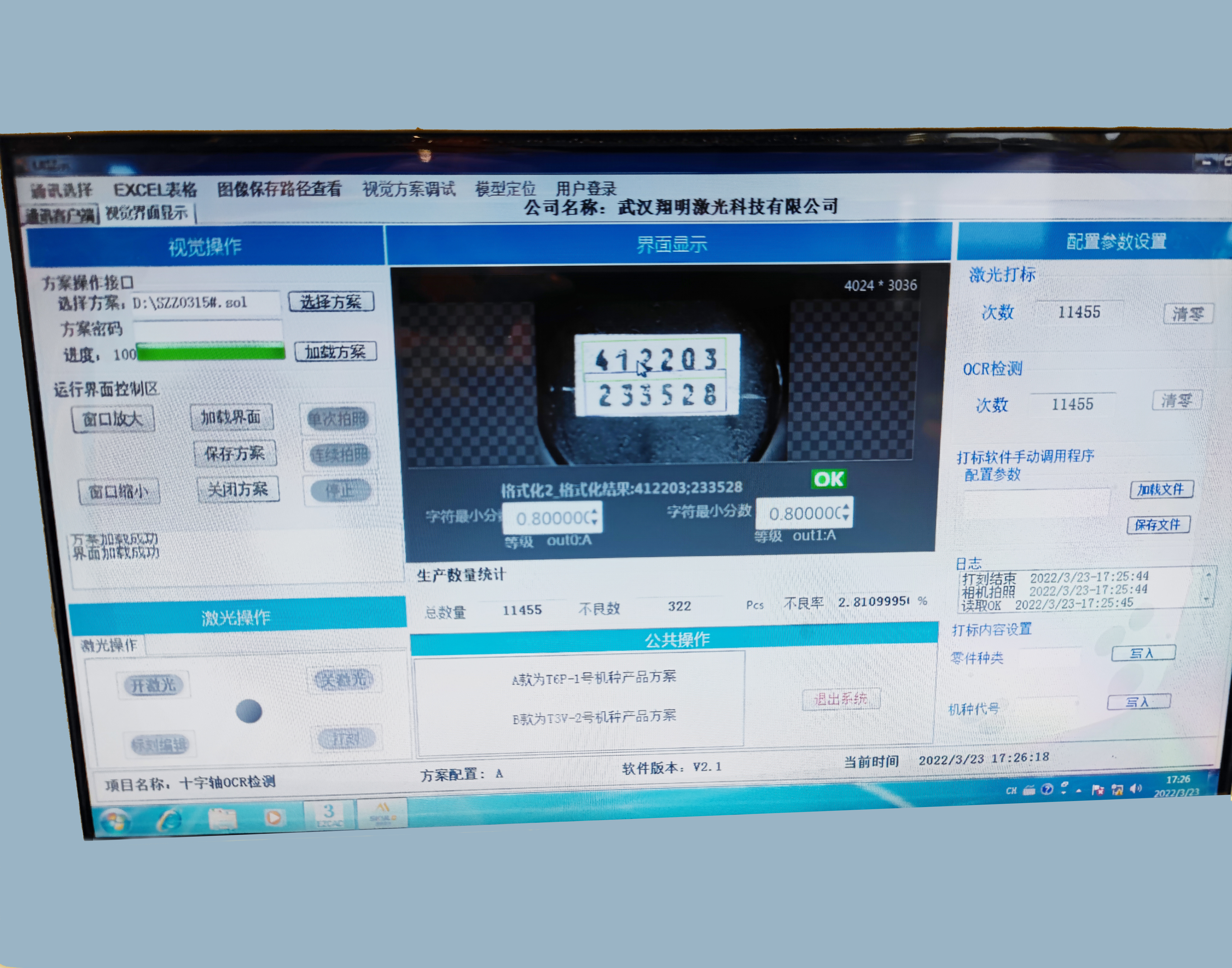 多功能激光打碼機